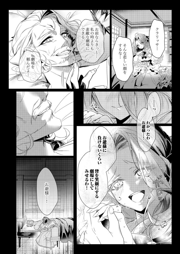 子爵令嬢クラリッサの婚姻譚～旦那様と一緒に劇場復興を目指します～　盧