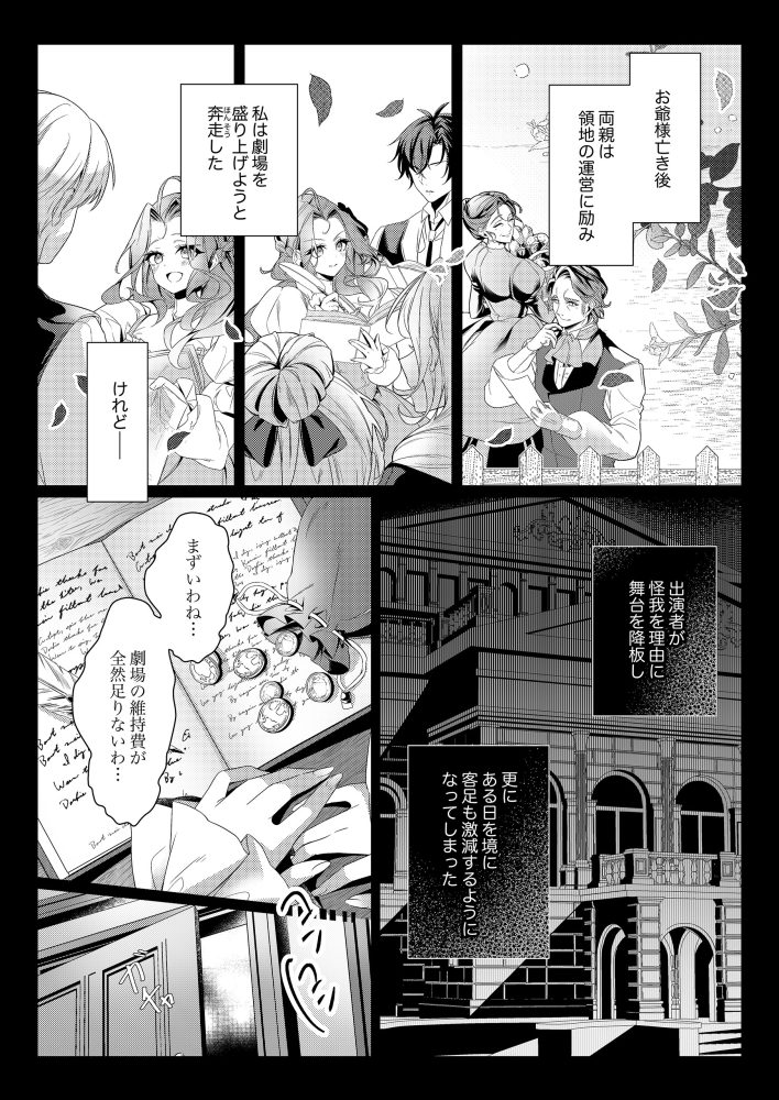 子爵令嬢クラリッサの婚姻譚～旦那様と一緒に劇場復興を目指します～　盧