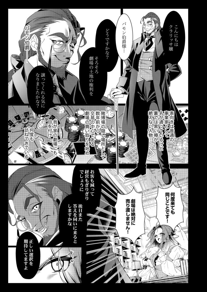 子爵令嬢クラリッサの婚姻譚～旦那様と一緒に劇場復興を目指します～　盧
