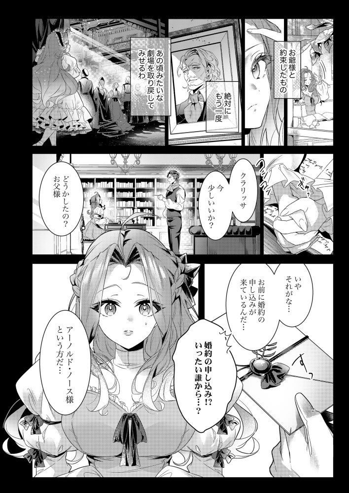 子爵令嬢クラリッサの婚姻譚～旦那様と一緒に劇場復興を目指します～　盧