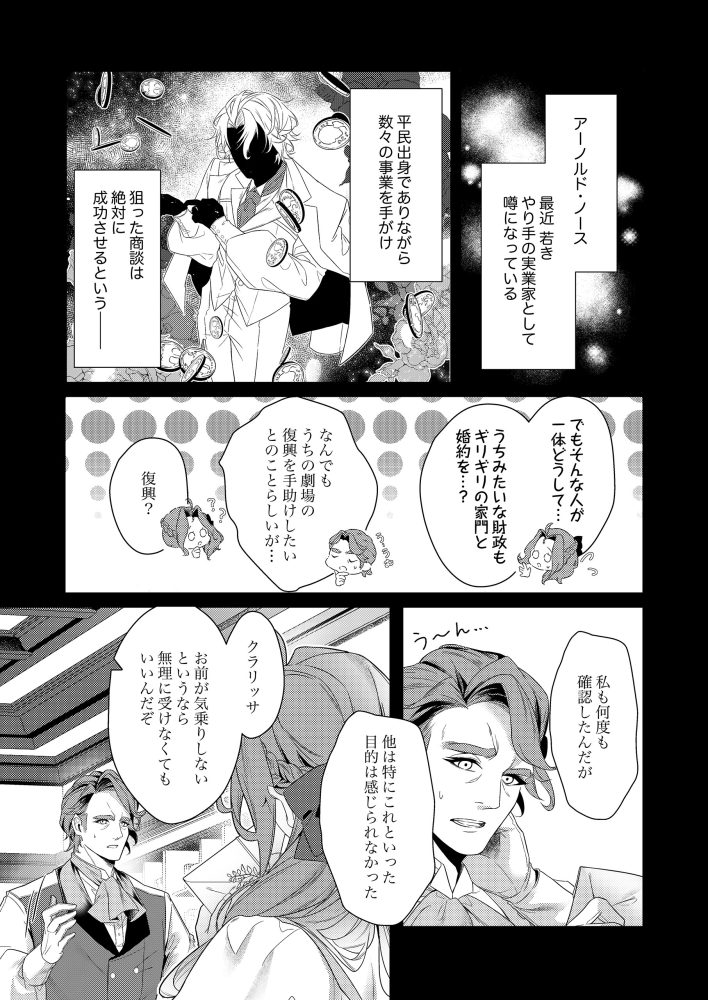 子爵令嬢クラリッサの婚姻譚～旦那様と一緒に劇場復興を目指します～　盧