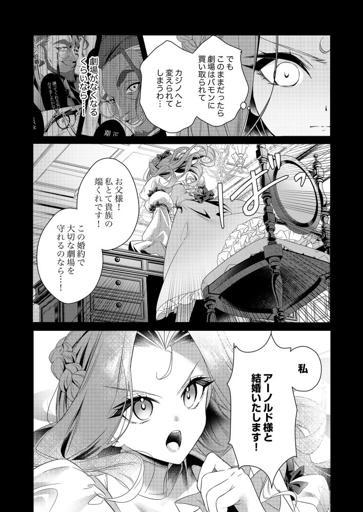 子爵令嬢クラリッサの婚姻譚～旦那様と一緒に劇場復興を目指します～　盧