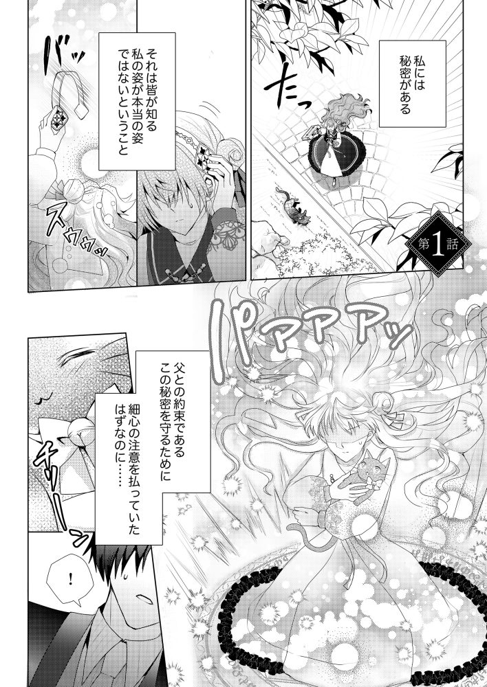 私のことは諦めてください！～策士な皇太子と素顔を隠すモブ令嬢の溺愛攻防～　ちゃのあ・みのり