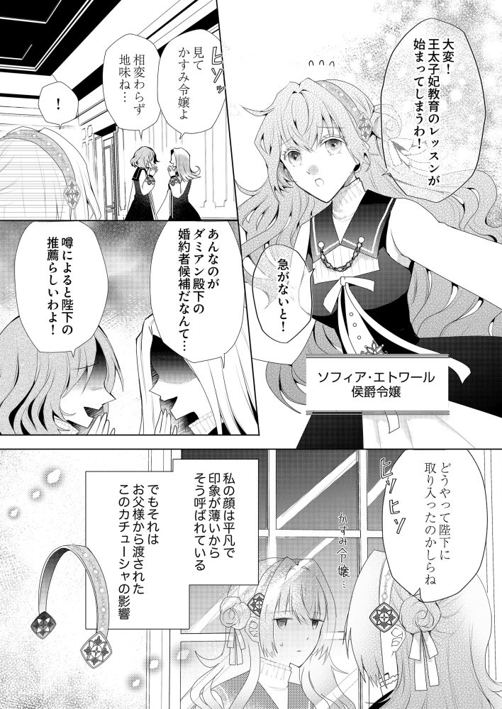 私のことは諦めてください！～策士な皇太子と素顔を隠すモブ令嬢の溺愛攻防～　ちゃのあ・みのり