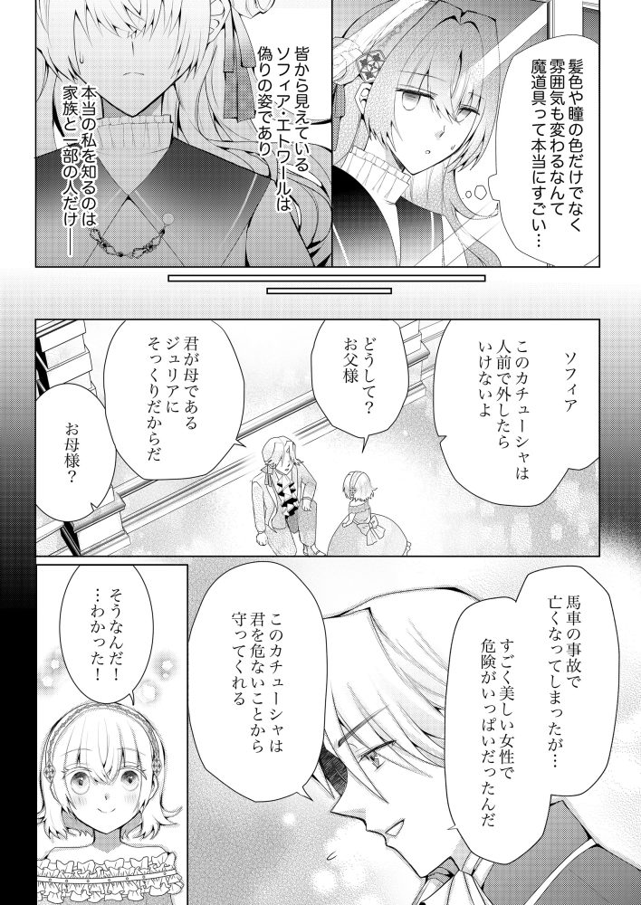 私のことは諦めてください！～策士な皇太子と素顔を隠すモブ令嬢の溺愛攻防～　ちゃのあ・みのり