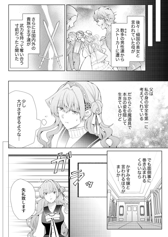 私のことは諦めてください！～策士な皇太子と素顔を隠すモブ令嬢の溺愛攻防～　ちゃのあ・みのり