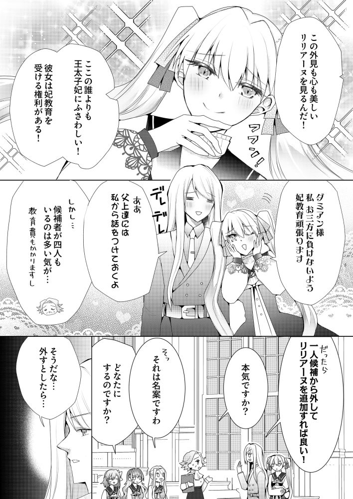 私のことは諦めてください！～策士な皇太子と素顔を隠すモブ令嬢の溺愛攻防～　ちゃのあ・みのり