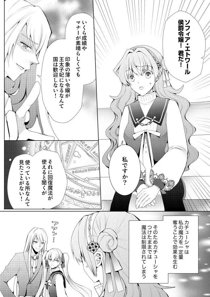 私のことは諦めてください！～策士な皇太子と素顔を隠すモブ令嬢の溺愛攻防～　ちゃのあ・みのり
