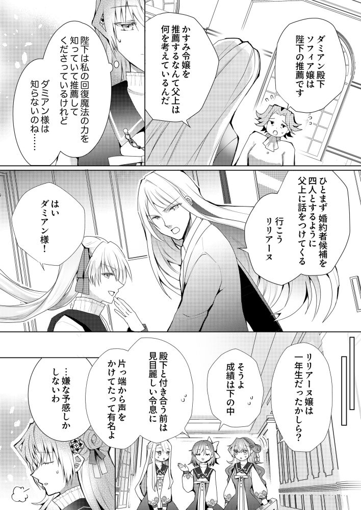 私のことは諦めてください！～策士な皇太子と素顔を隠すモブ令嬢の溺愛攻防～　ちゃのあ・みのり