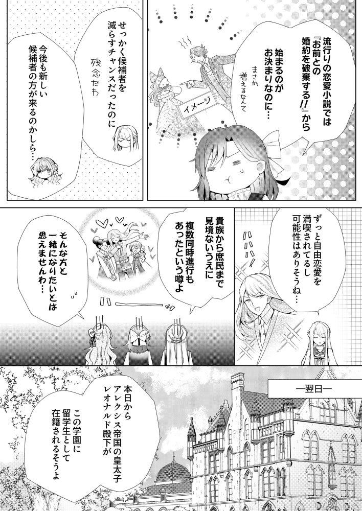 私のことは諦めてください！～策士な皇太子と素顔を隠すモブ令嬢の溺愛攻防～　ちゃのあ・みのり