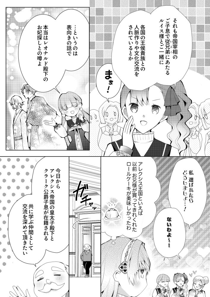 私のことは諦めてください！～策士な皇太子と素顔を隠すモブ令嬢の溺愛攻防～　ちゃのあ・みのり