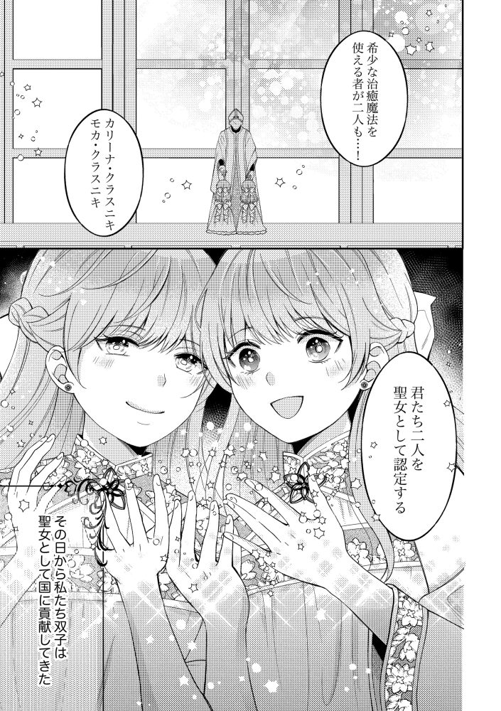 「姉のスペア」と呼ばれた身代わり人生は、今日でやめることにします～辺境で自由を満喫中なので、今さら真の聖女と言われても知りません！～　晴瀬リン・結生まひろ