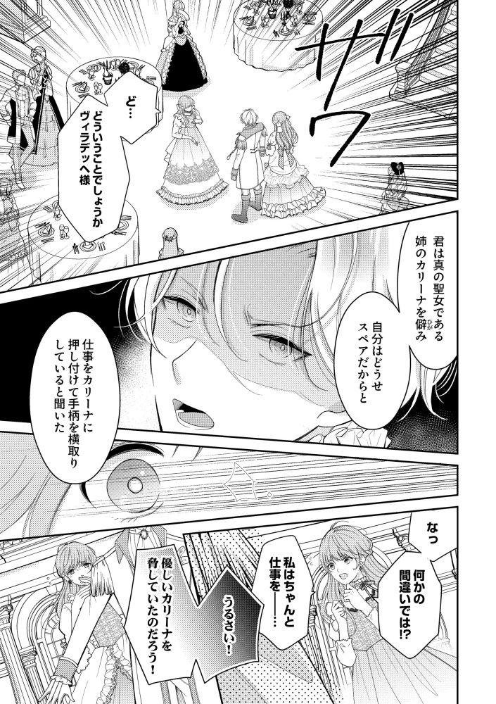 「姉のスペア」と呼ばれた身代わり人生は、今日でやめることにします～辺境で自由を満喫中なので、今さら真の聖女と言われても知りません！～　晴瀬リン・結生まひろ