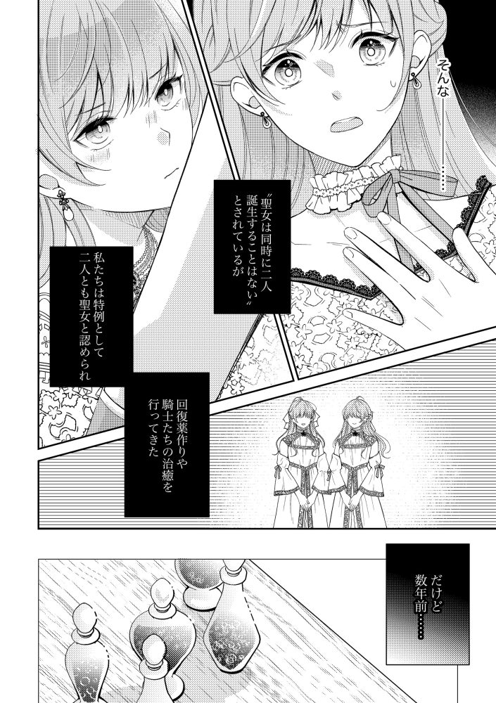 「姉のスペア」と呼ばれた身代わり人生は、今日でやめることにします～辺境で自由を満喫中なので、今さら真の聖女と言われても知りません！～　晴瀬リン・結生まひろ