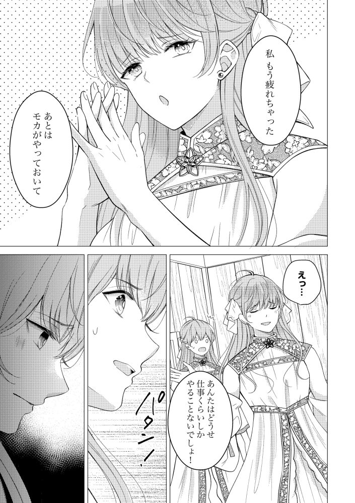 「姉のスペア」と呼ばれた身代わり人生は、今日でやめることにします～辺境で自由を満喫中なので、今さら真の聖女と言われても知りません！～　晴瀬リン・結生まひろ