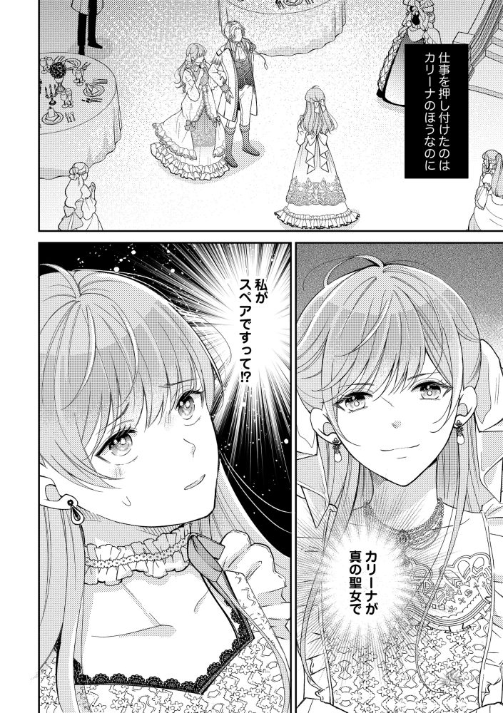 「姉のスペア」と呼ばれた身代わり人生は、今日でやめることにします～辺境で自由を満喫中なので、今さら真の聖女と言われても知りません！～　晴瀬リン・結生まひろ