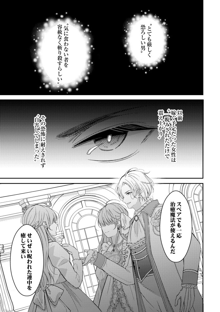 「姉のスペア」と呼ばれた身代わり人生は、今日でやめることにします～辺境で自由を満喫中なので、今さら真の聖女と言われても知りません！～　晴瀬リン・結生まひろ