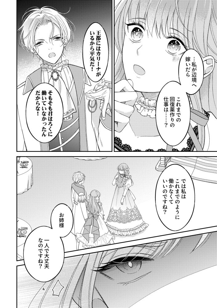 「姉のスペア」と呼ばれた身代わり人生は、今日でやめることにします～辺境で自由を満喫中なので、今さら真の聖女と言われても知りません！～　晴瀬リン・結生まひろ