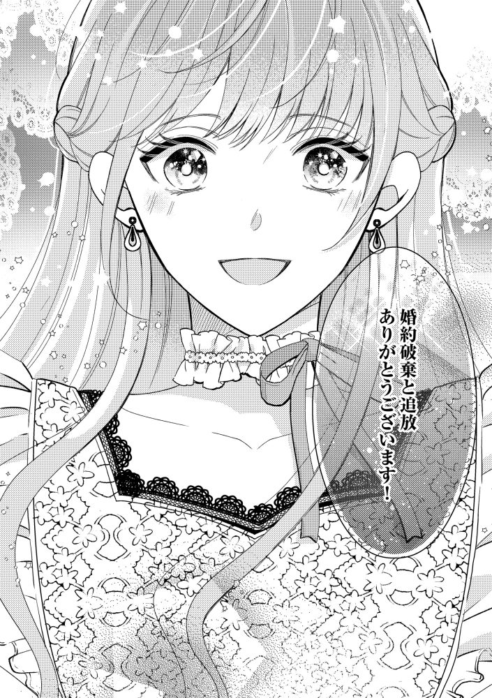 「姉のスペア」と呼ばれた身代わり人生は、今日でやめることにします～辺境で自由を満喫中なので、今さら真の聖女と言われても知りません！～　晴瀬リン・結生まひろ