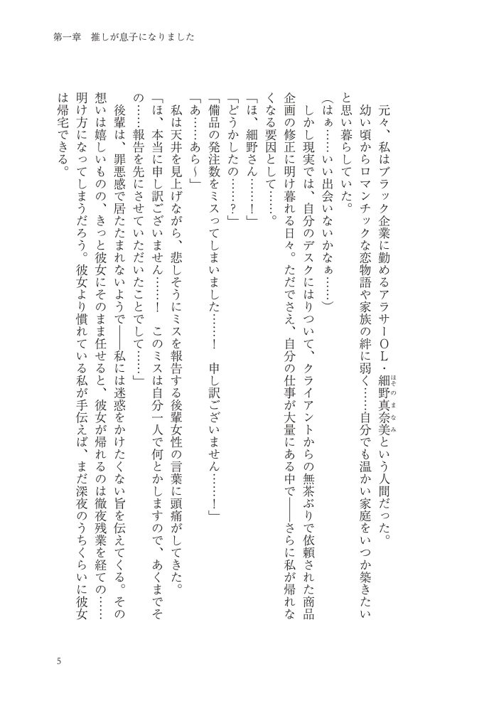 嫌われ王妃ですが、可愛い息子を溺愛します！　江東しろ・夜咲こん