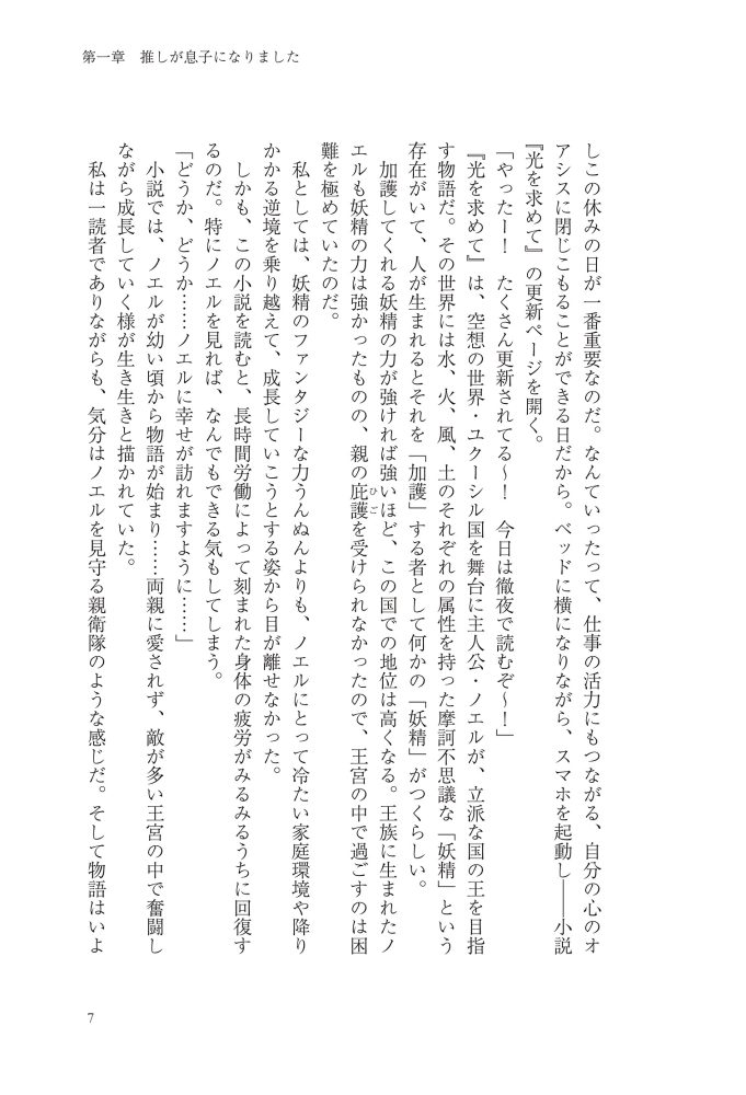 嫌われ王妃ですが、可愛い息子を溺愛します！　江東しろ・夜咲こん