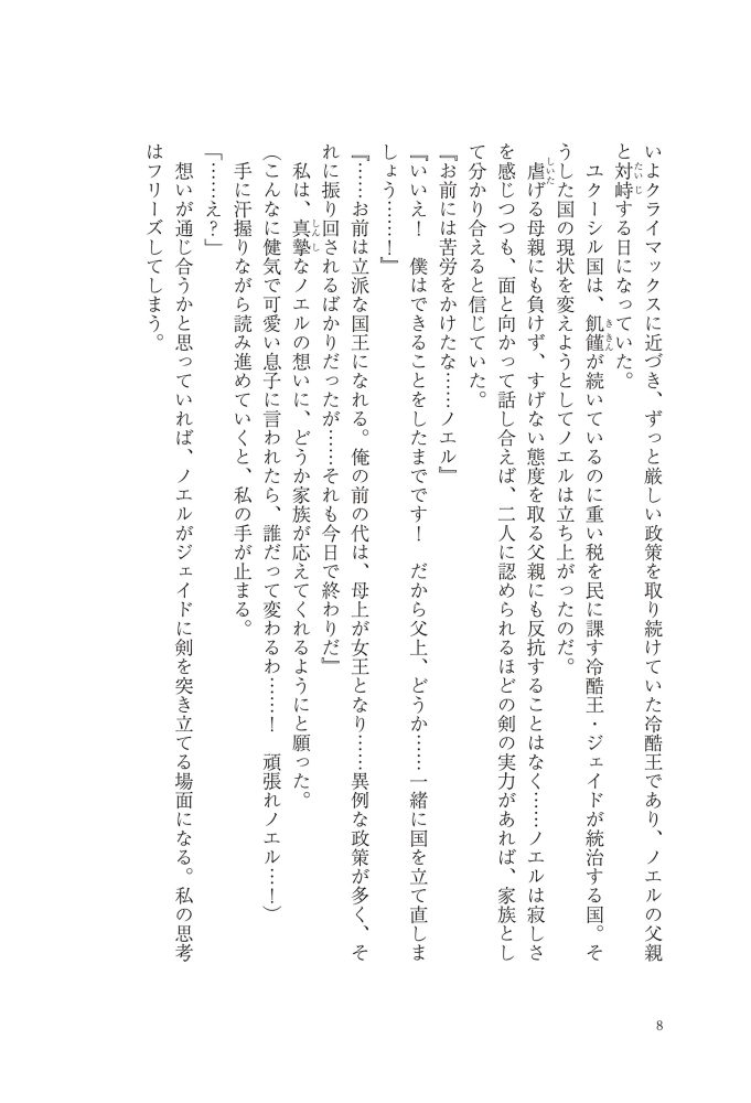 嫌われ王妃ですが、可愛い息子を溺愛します！　江東しろ・夜咲こん