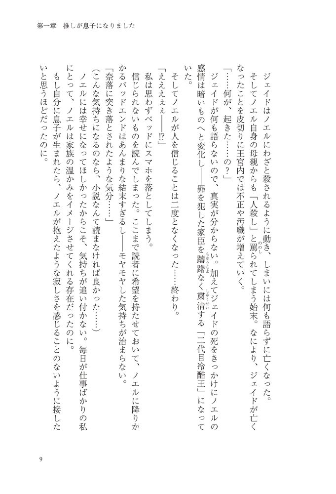 嫌われ王妃ですが、可愛い息子を溺愛します！　江東しろ・夜咲こん