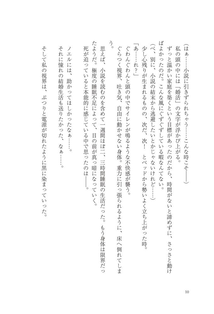 嫌われ王妃ですが、可愛い息子を溺愛します！　江東しろ・夜咲こん