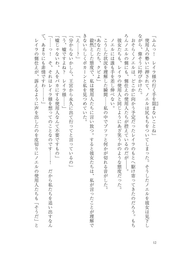 嫌われ王妃ですが、可愛い息子を溺愛します！　江東しろ・夜咲こん