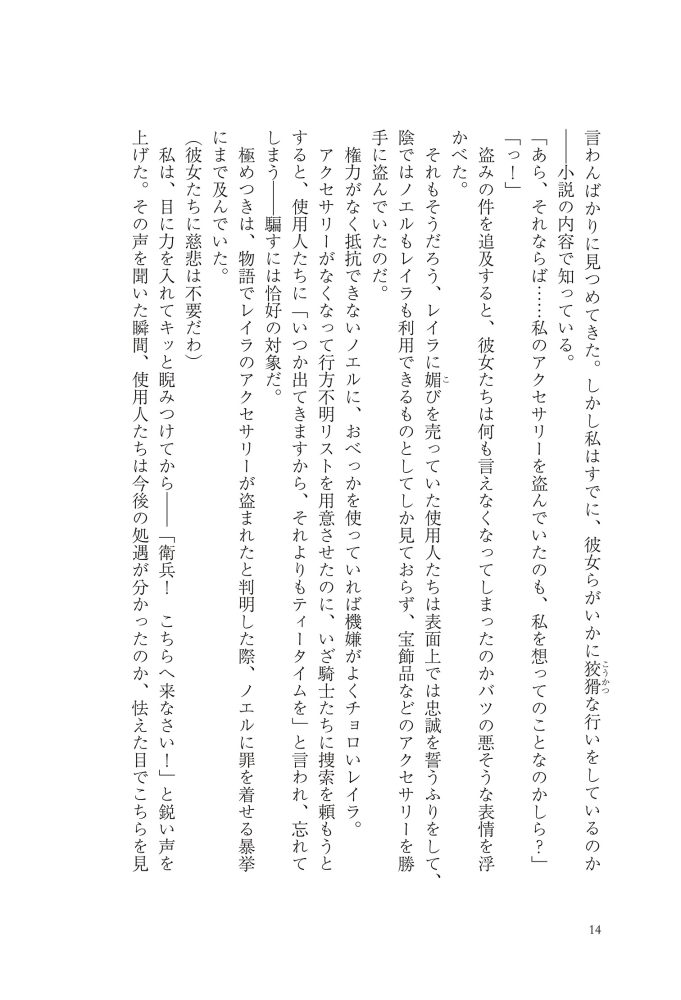 嫌われ王妃ですが、可愛い息子を溺愛します！　江東しろ・夜咲こん