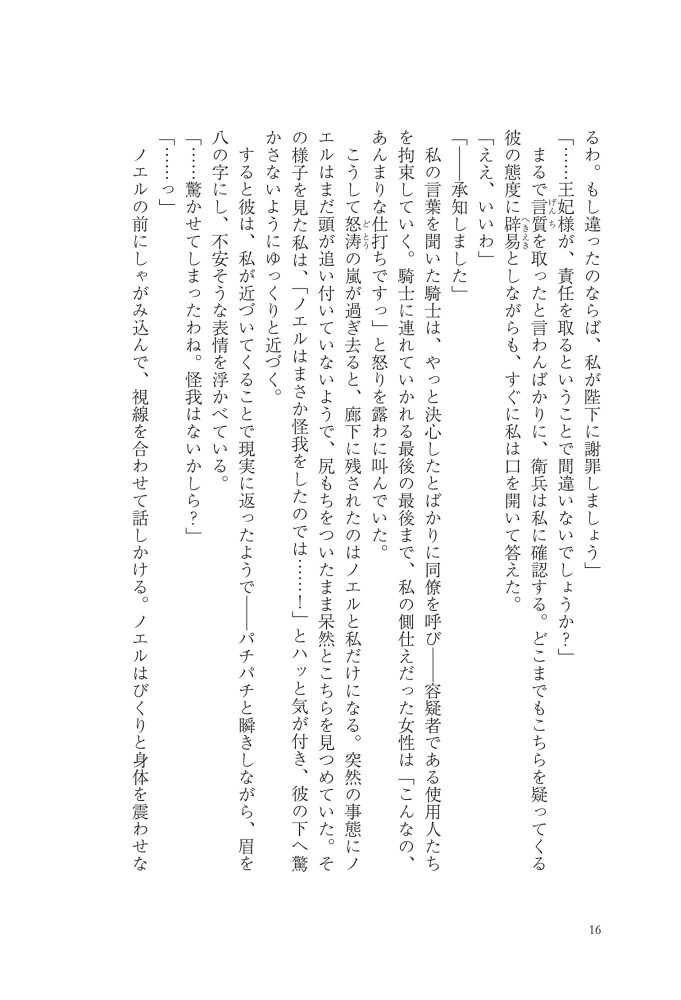 嫌われ王妃ですが、可愛い息子を溺愛します！　江東しろ・夜咲こん
