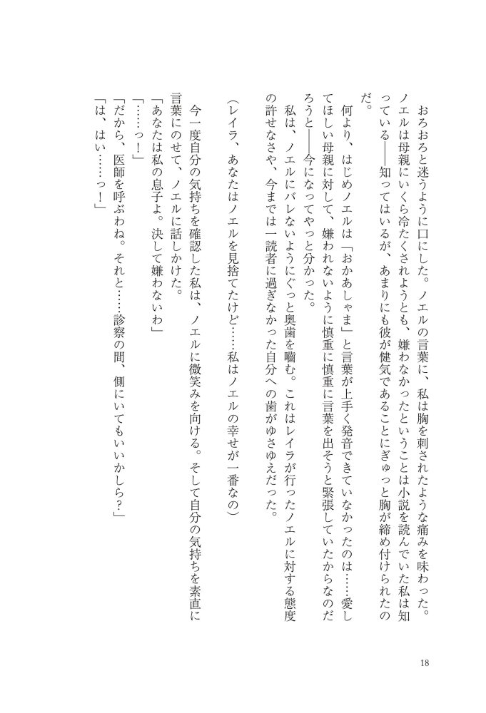嫌われ王妃ですが、可愛い息子を溺愛します！　江東しろ・夜咲こん