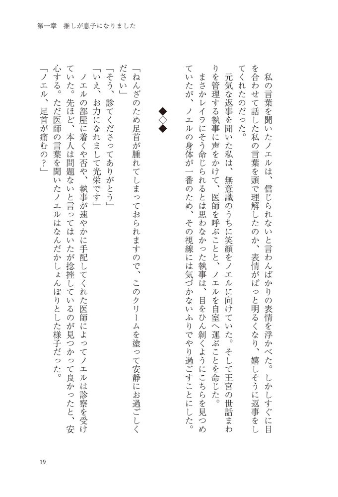嫌われ王妃ですが、可愛い息子を溺愛します！　江東しろ・夜咲こん