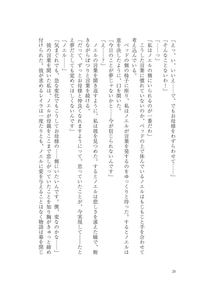 嫌われ王妃ですが、可愛い息子を溺愛します！　江東しろ・夜咲こん