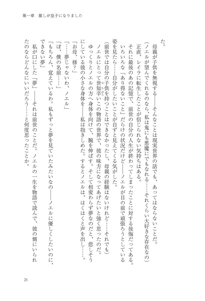 嫌われ王妃ですが、可愛い息子を溺愛します！　江東しろ・夜咲こん