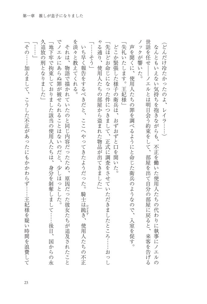 嫌われ王妃ですが、可愛い息子を溺愛します！　江東しろ・夜咲こん