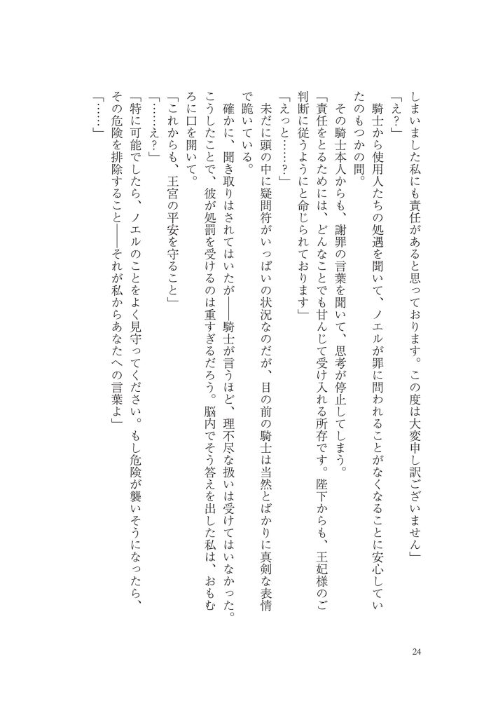 嫌われ王妃ですが、可愛い息子を溺愛します！　江東しろ・夜咲こん