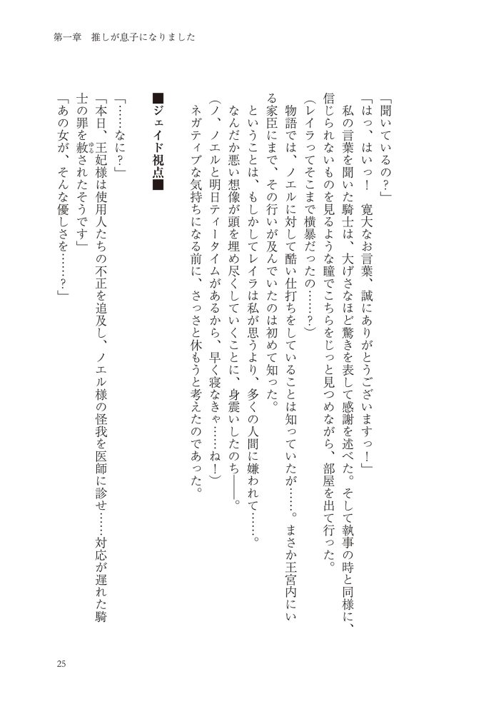 嫌われ王妃ですが、可愛い息子を溺愛します！　江東しろ・夜咲こん