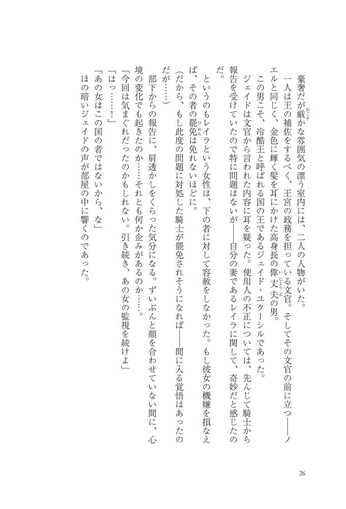 嫌われ王妃ですが、可愛い息子を溺愛します！　江東しろ・夜咲こん