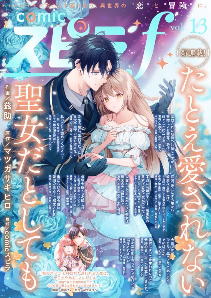 comicスピラf vol.13　
