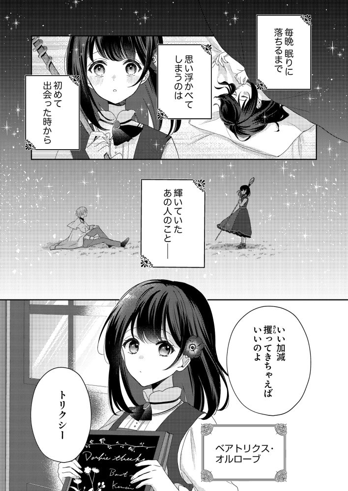この恋は諦めたはずなのに、助けた王子が今日も甘い　美琴アヤ・花散ここ