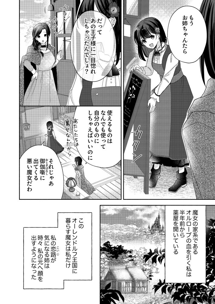 この恋は諦めたはずなのに、助けた王子が今日も甘い　美琴アヤ・花散ここ