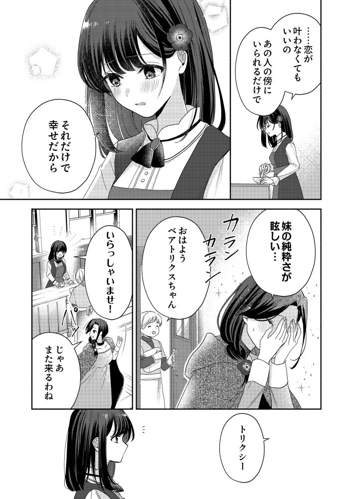この恋は諦めたはずなのに、助けた王子が今日も甘い　美琴アヤ・花散ここ