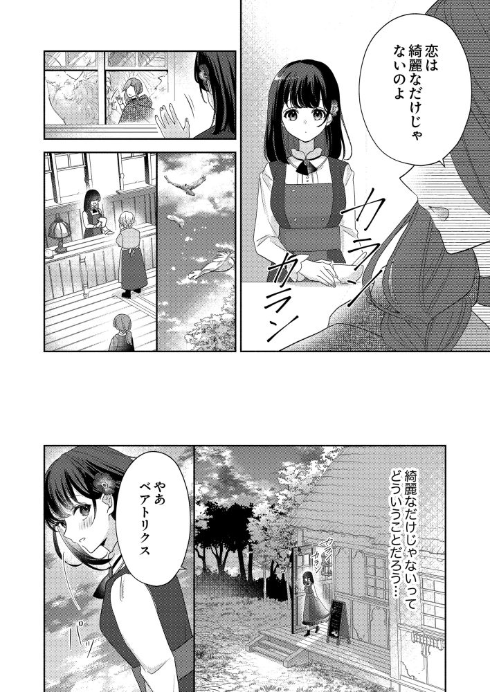 この恋は諦めたはずなのに、助けた王子が今日も甘い　美琴アヤ・花散ここ