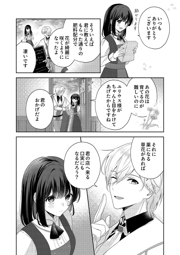 この恋は諦めたはずなのに、助けた王子が今日も甘い　美琴アヤ・花散ここ