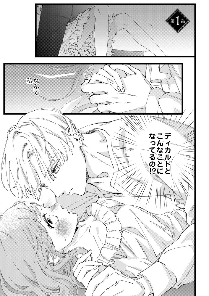 愛し子の結婚～偽装契約なのにエリート騎士様が甘すぎる～　大空あいか・露原そら