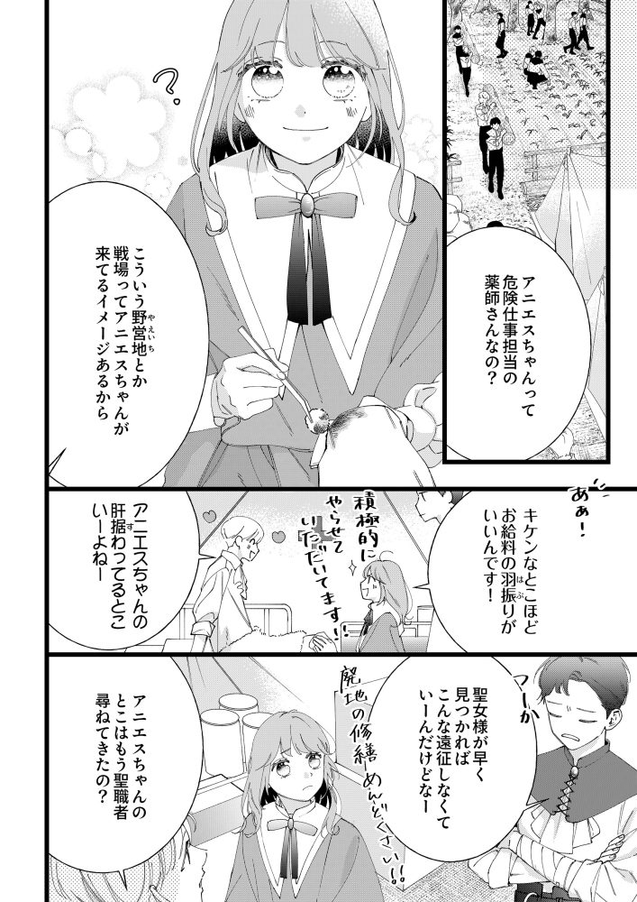 愛し子の結婚～偽装契約なのにエリート騎士様が甘すぎる～　大空あいか・露原そら