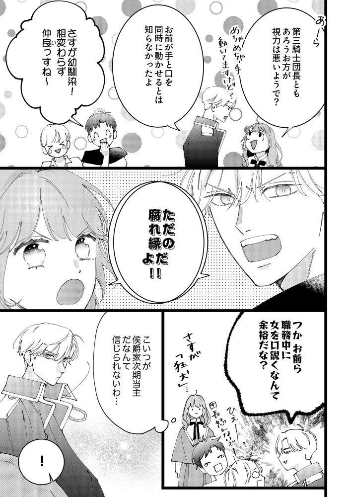 愛し子の結婚～偽装契約なのにエリート騎士様が甘すぎる～　大空あいか・露原そら