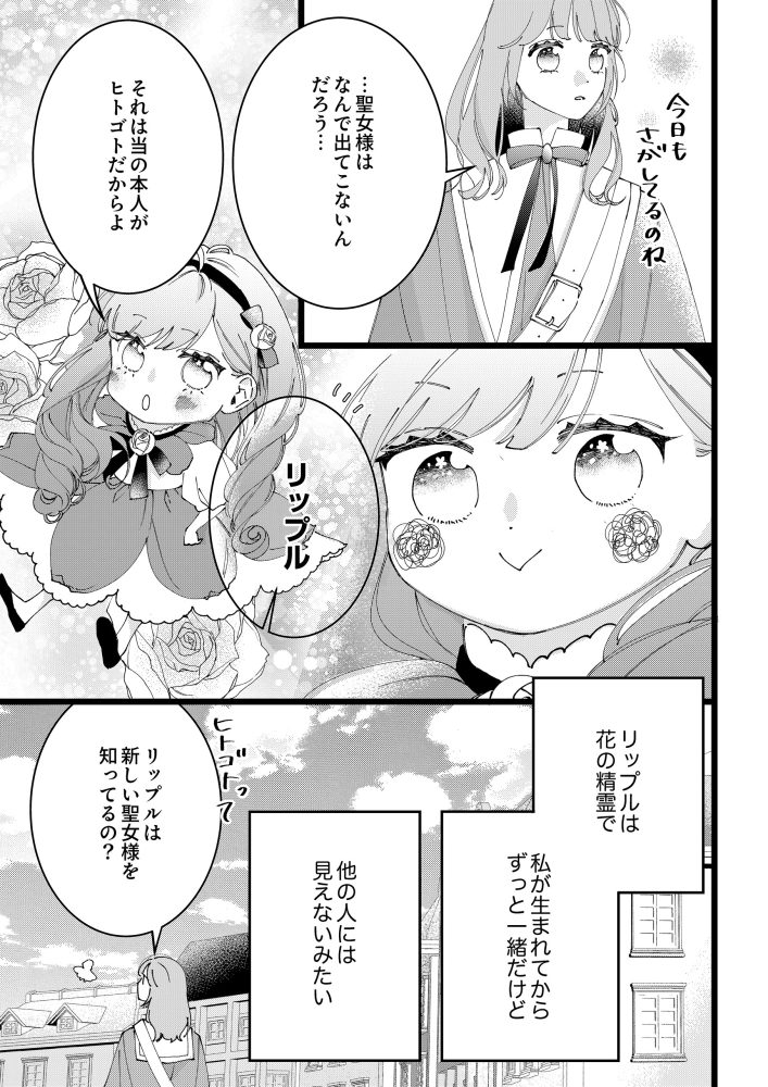 愛し子の結婚～偽装契約なのにエリート騎士様が甘すぎる～　大空あいか・露原そら