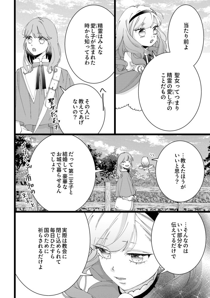 愛し子の結婚～偽装契約なのにエリート騎士様が甘すぎる～　大空あいか・露原そら